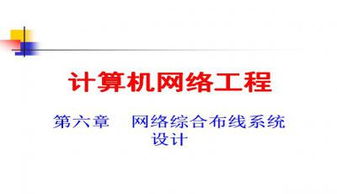 計算機網(wǎng)絡(luò)工程 核心概念、技術(shù)與實踐應(yīng)用