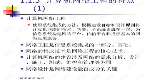計算機網(wǎng)絡(luò)工程 構(gòu)建數(shù)字時代的基石