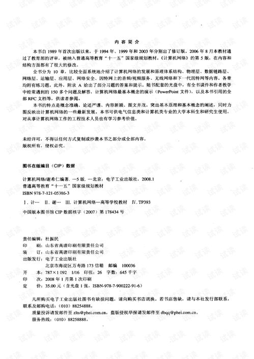 計算機網(wǎng)絡(luò)工程 構(gòu)建數(shù)字世界的基石