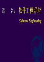 《新軟件工程教案》第一章 計算機網(wǎng)絡(luò)工程概述