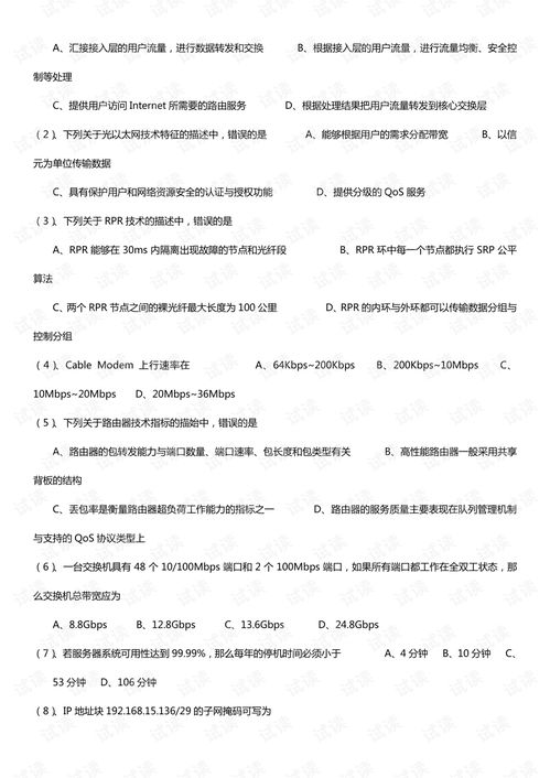 計算機四級網絡工程師往年真題解析與高效備考策略